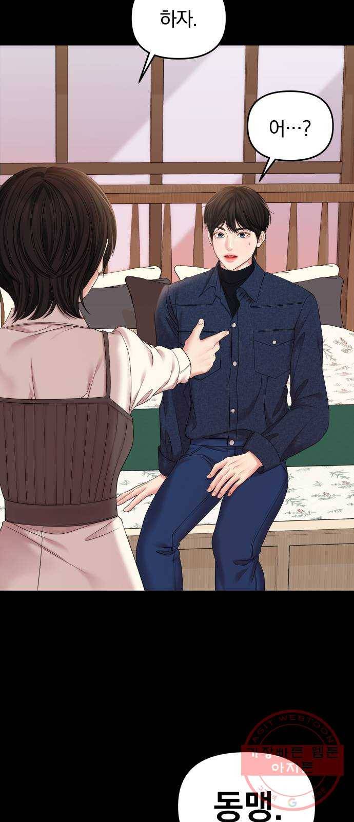 별을 삼킨 너에게 75화 72