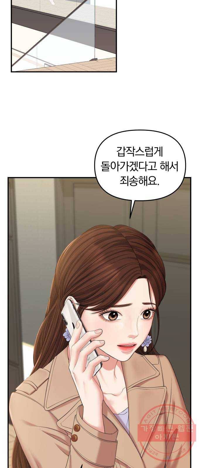 별을 삼킨 너에게 75화 79
