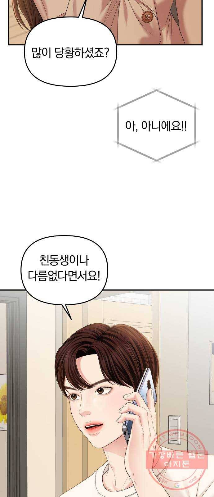 별을 삼킨 너에게 75화 80
