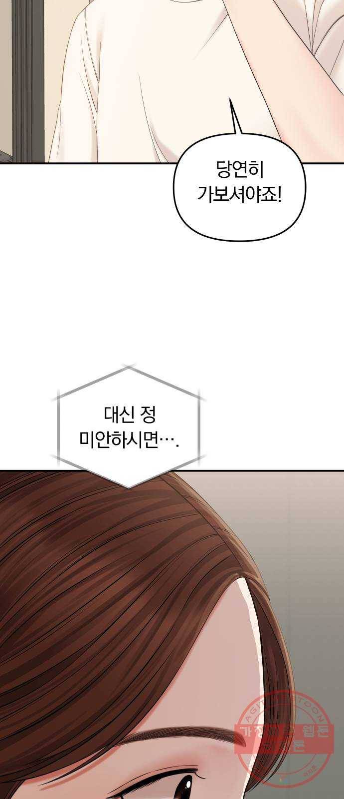 별을 삼킨 너에게 75화 81