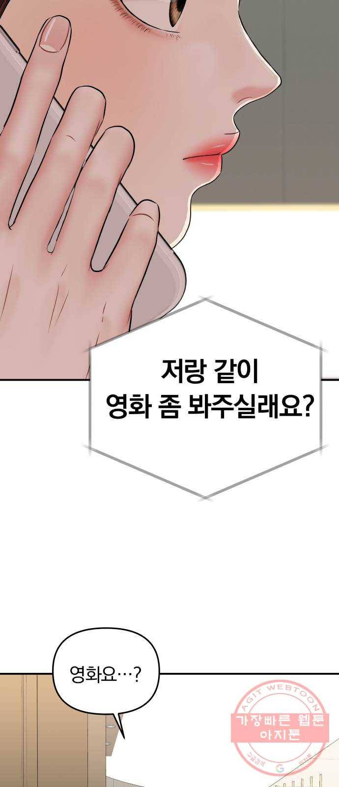 별을 삼킨 너에게 75화 82