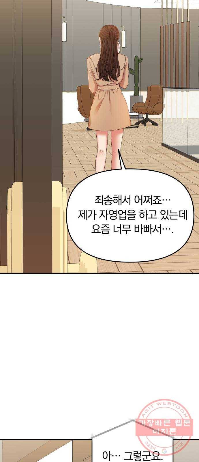 별을 삼킨 너에게 75화 83