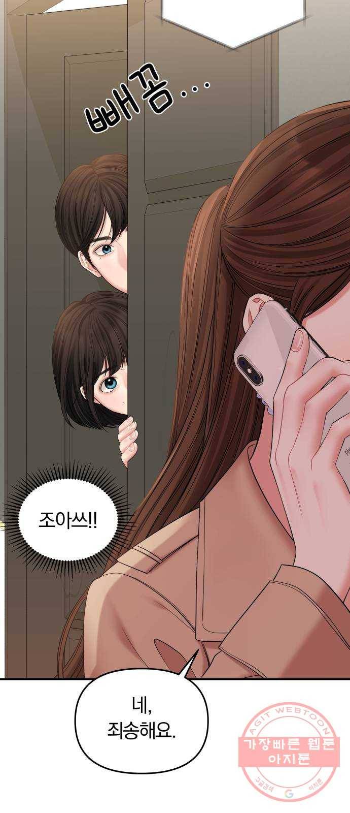 별을 삼킨 너에게 75화 84
