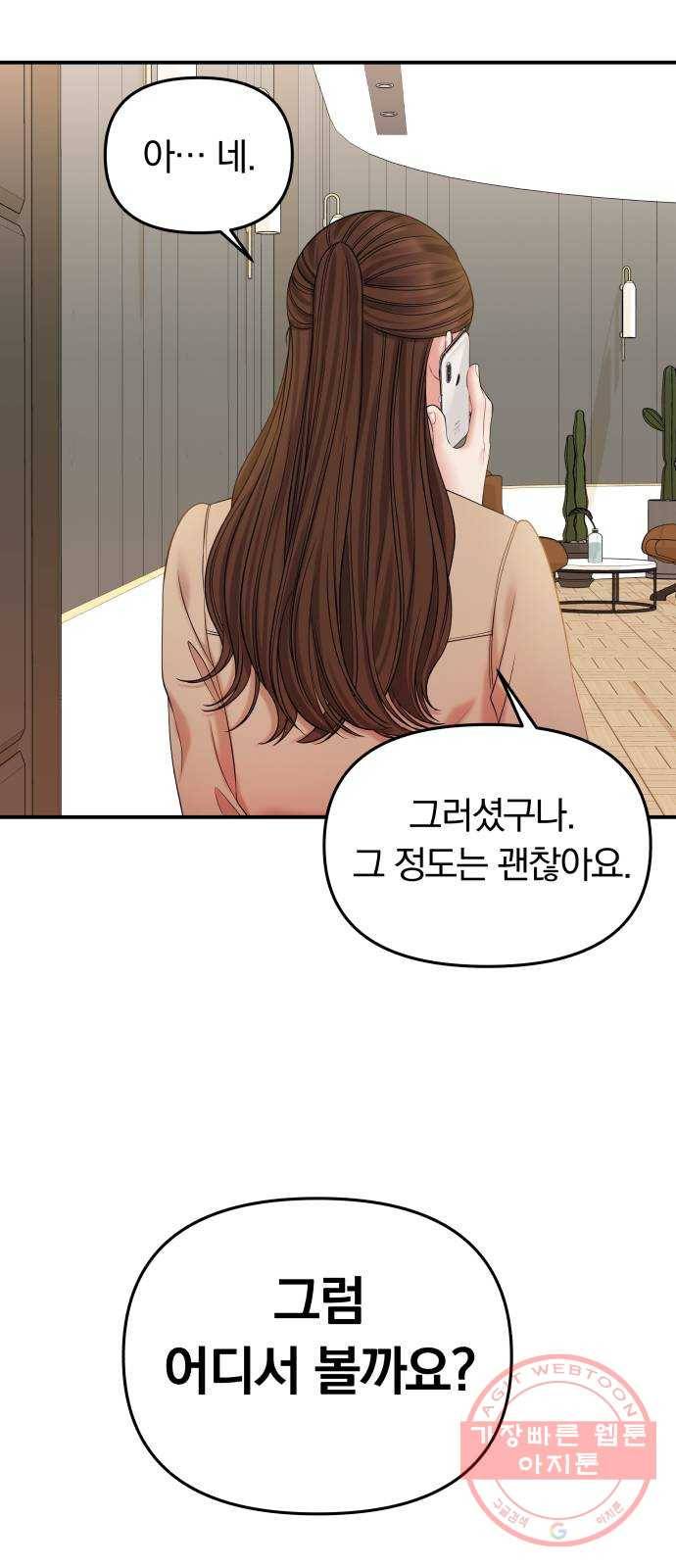 별을 삼킨 너에게 75화 86