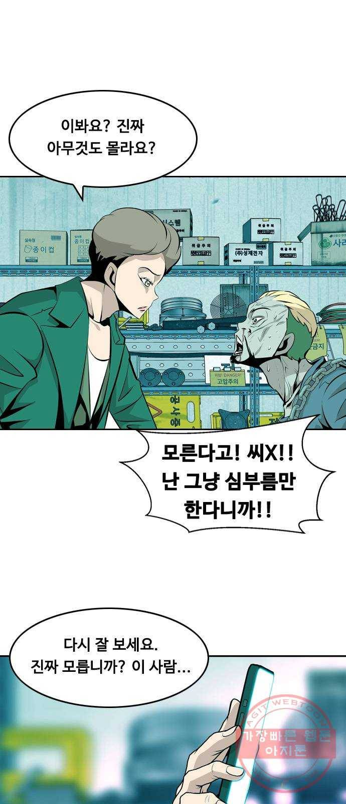 아빠같은 남자 26화 다정한 사람 5
