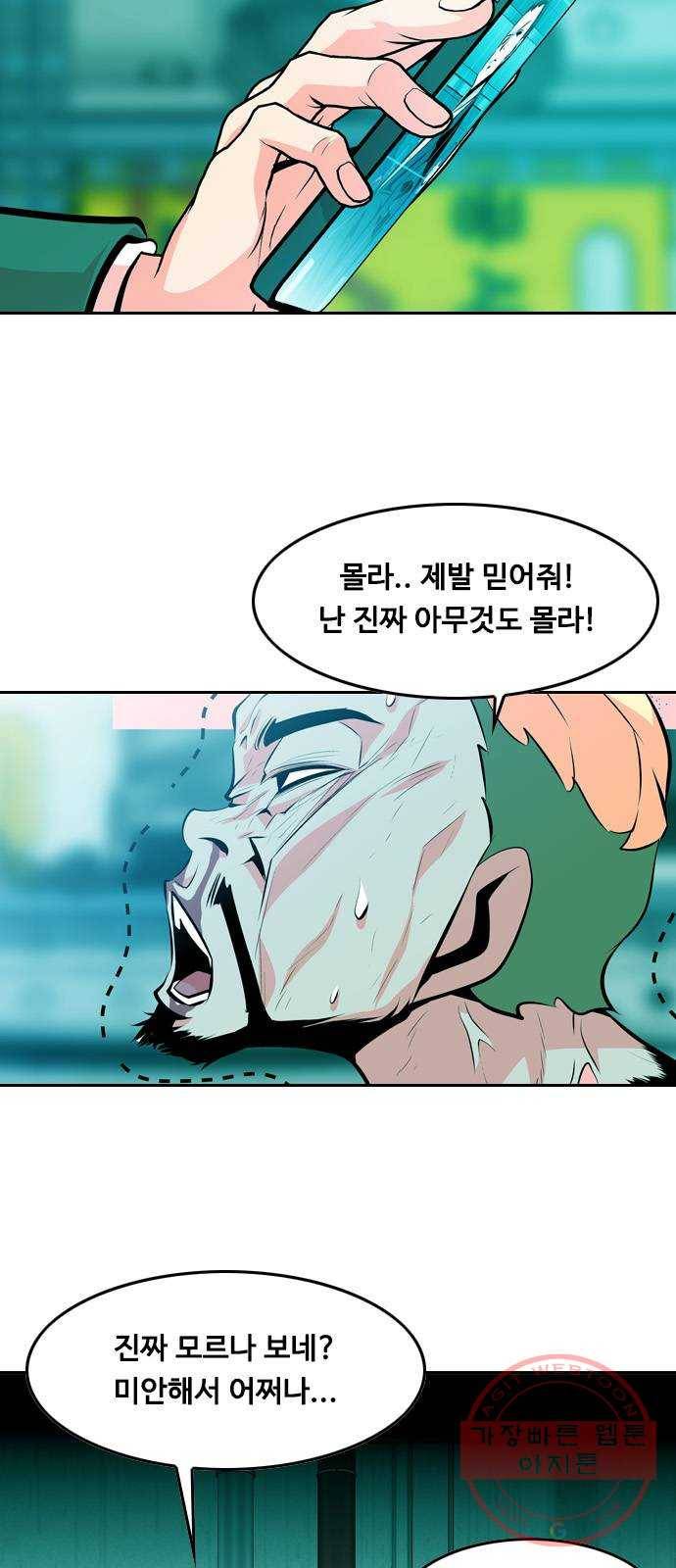 아빠같은 남자 26화 다정한 사람 11