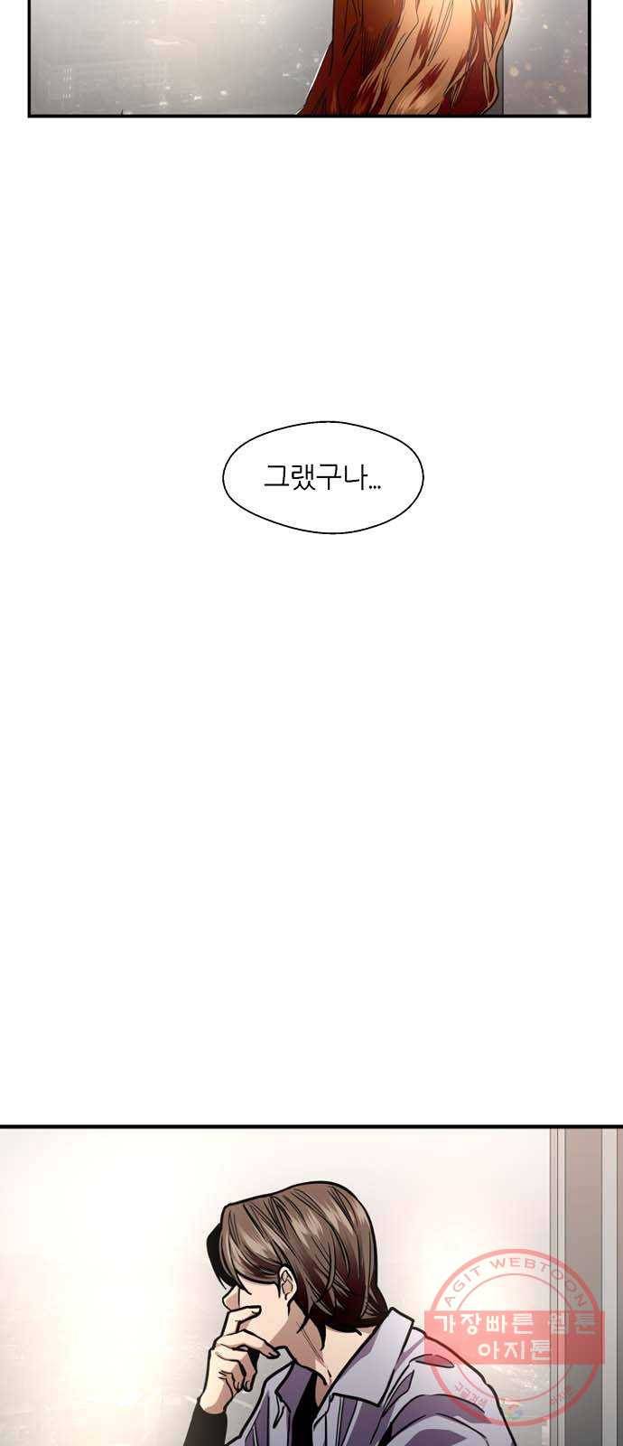 이두나! 121화. 들켜버린 마음 3