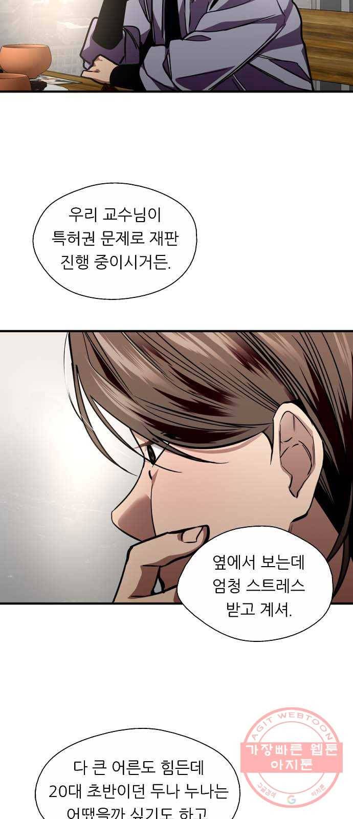 이두나! 121화. 들켜버린 마음 4