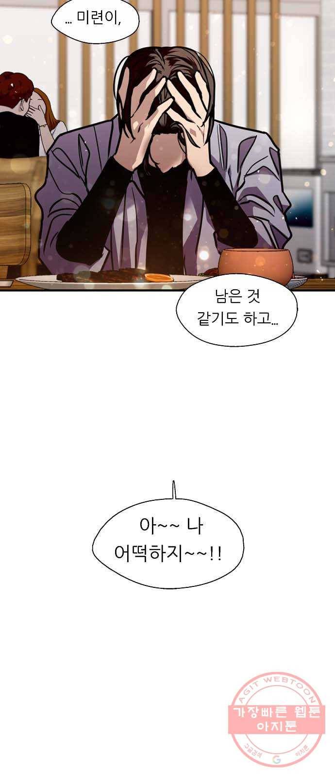 이두나! 121화. 들켜버린 마음 6