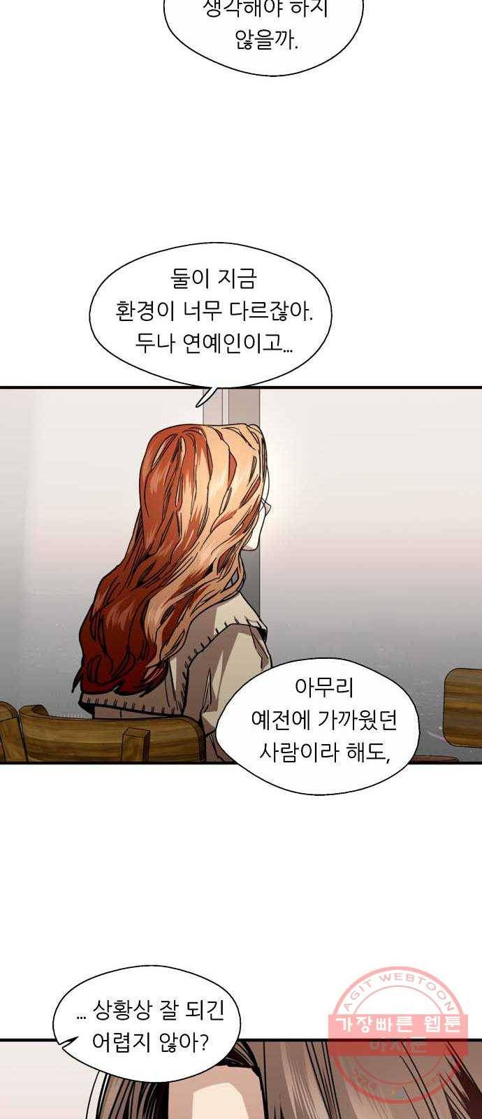 이두나! 121화. 들켜버린 마음 8