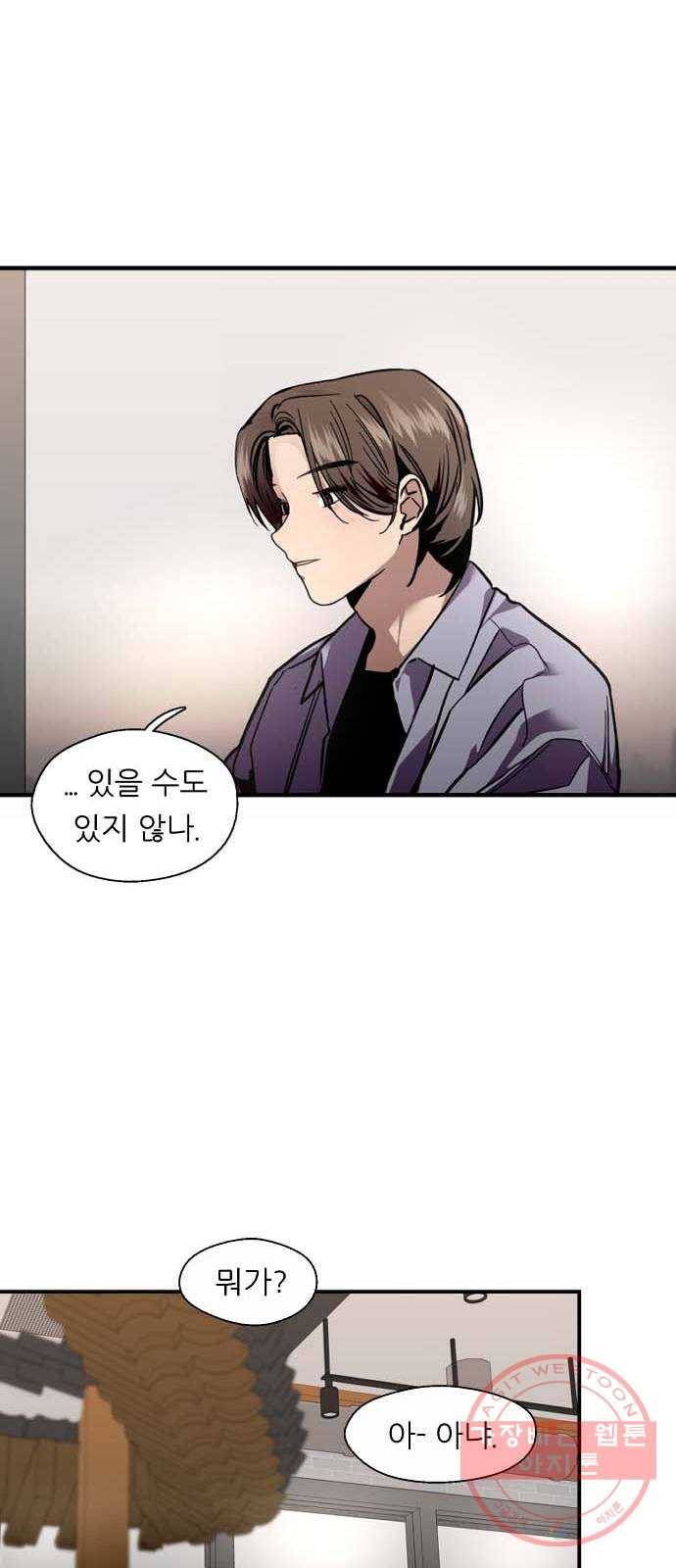 이두나! 121화. 들켜버린 마음 10