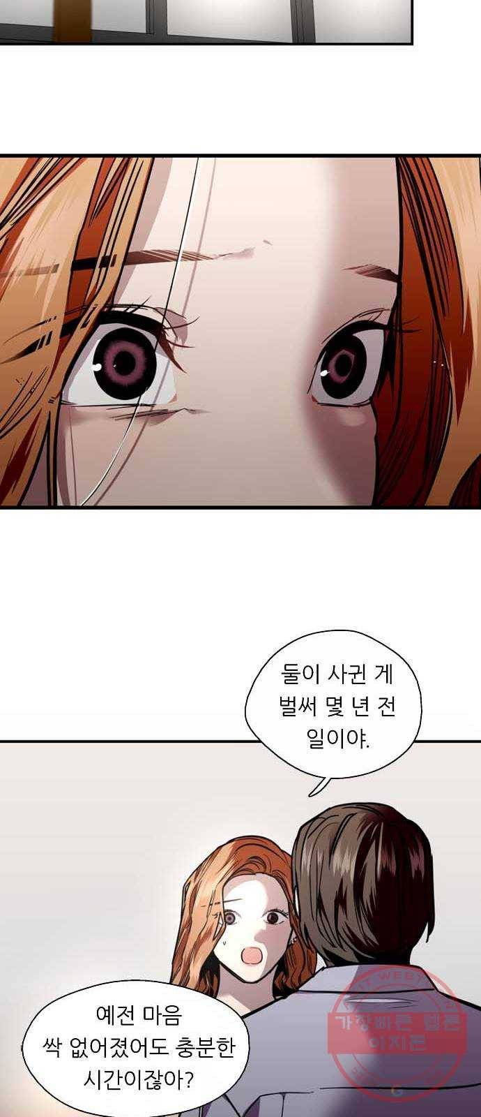 이두나! 121화. 들켜버린 마음 11