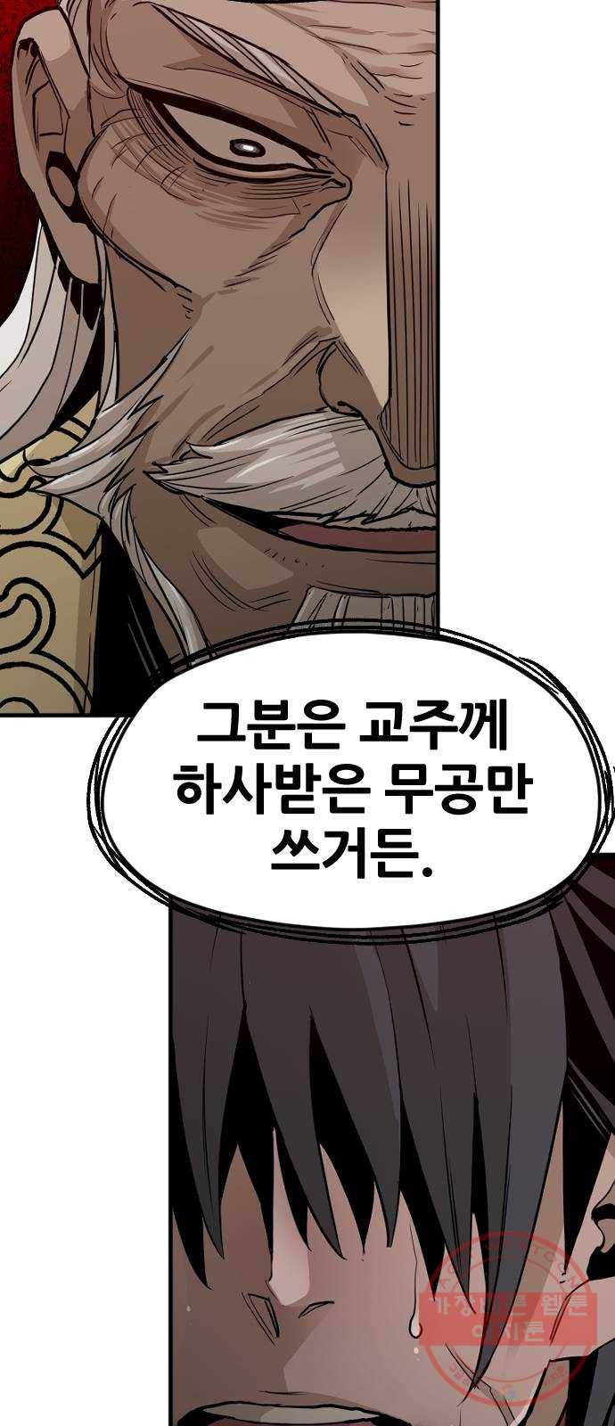 천마육성 11화 11