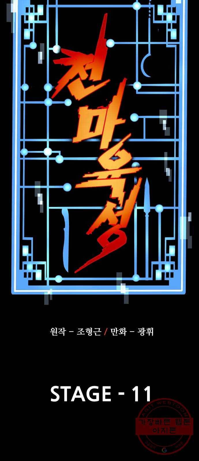 천마육성 11화 24