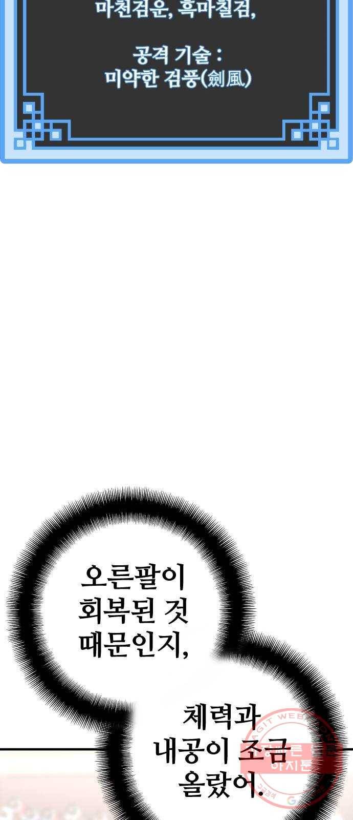 천마육성 11화 33