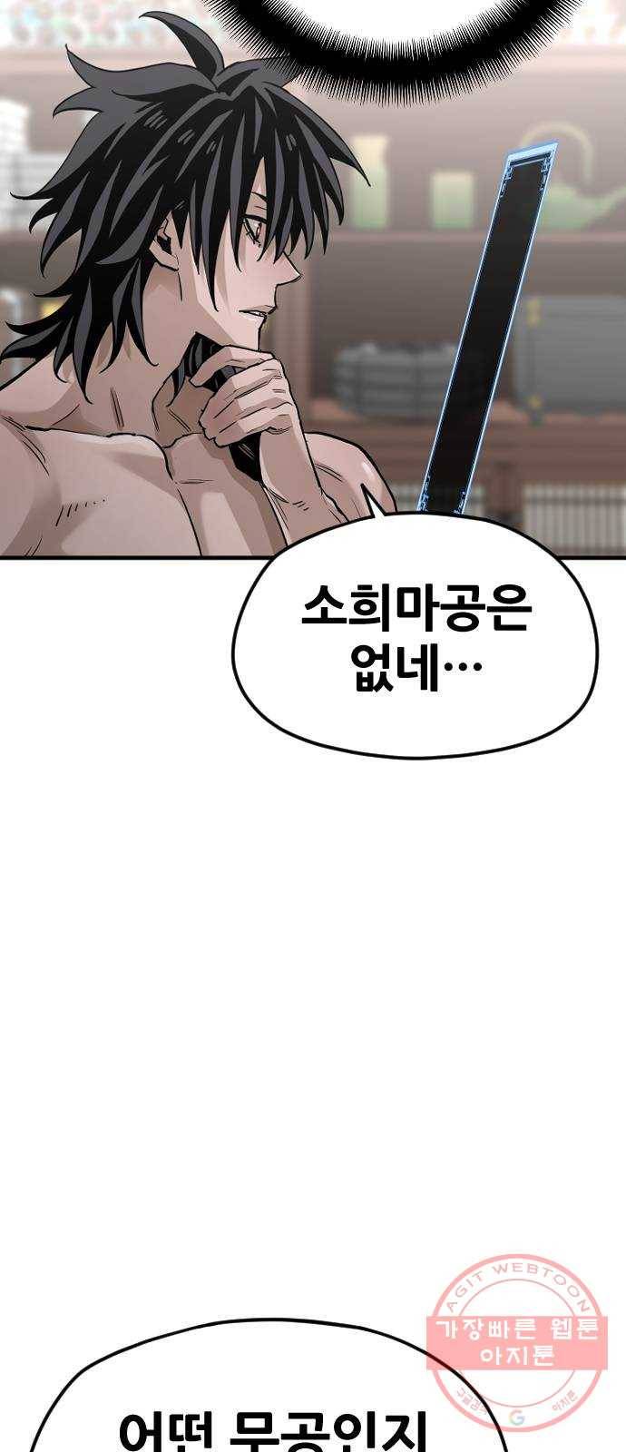 천마육성 11화 34