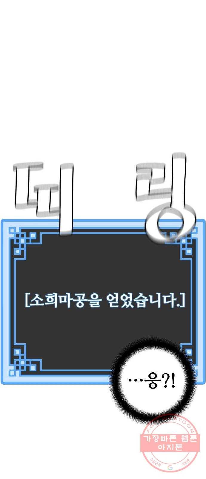 천마육성 11화 36