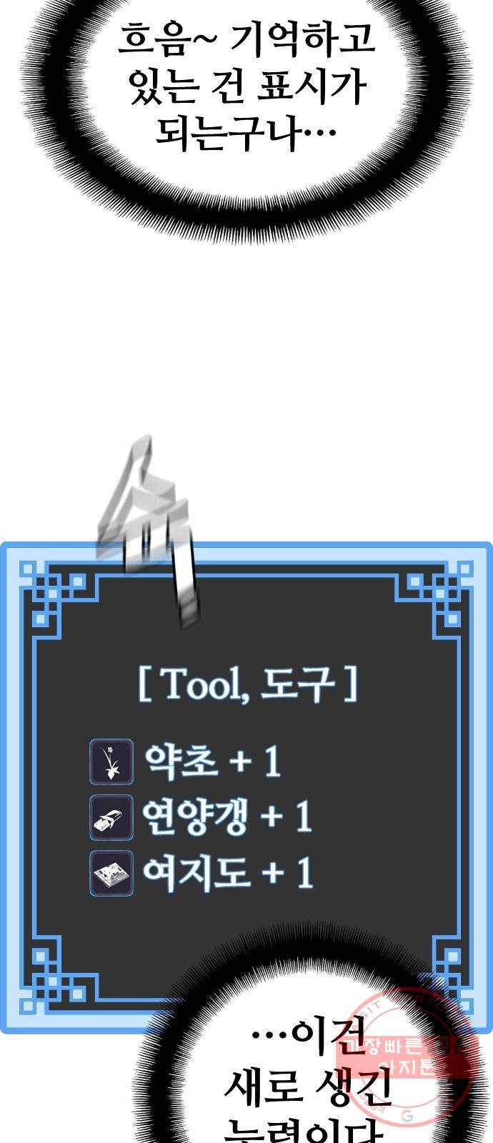 천마육성 11화 38