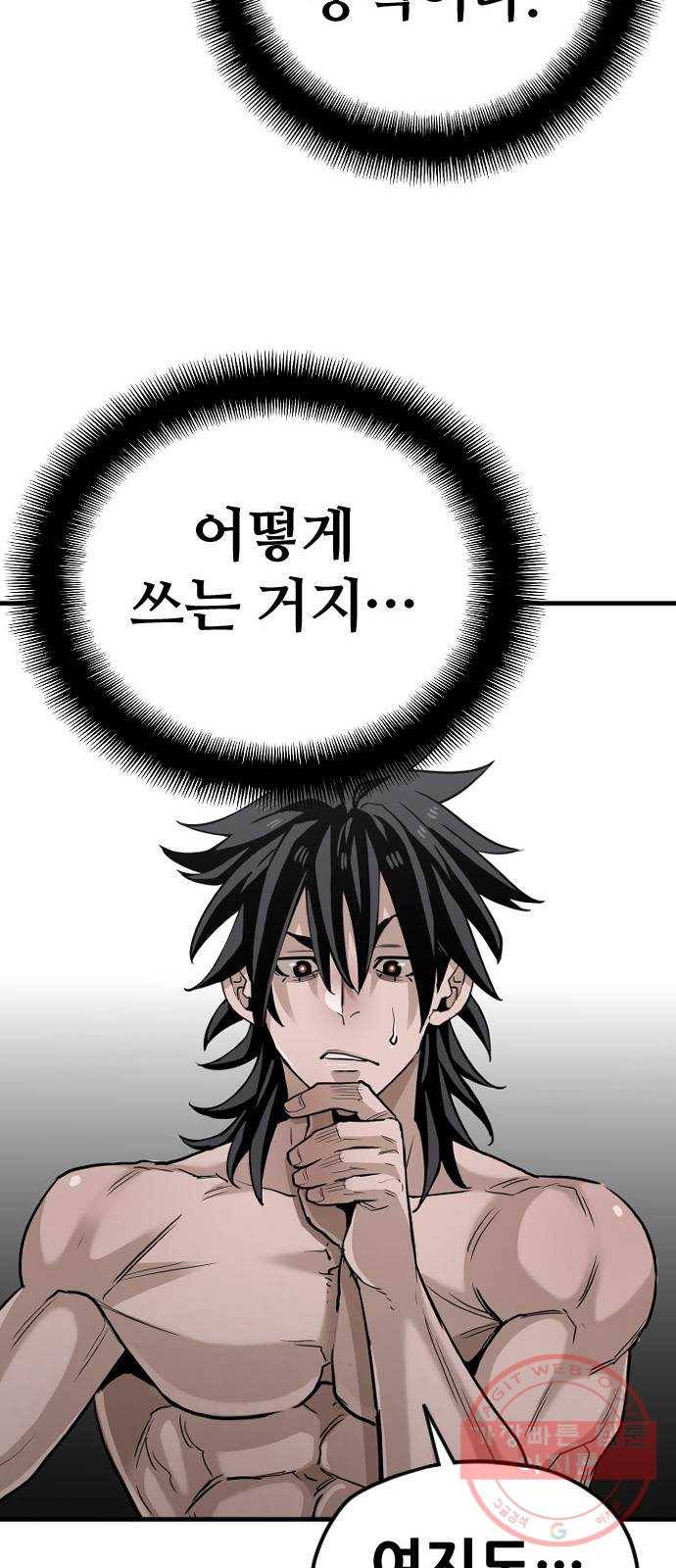 천마육성 11화 39
