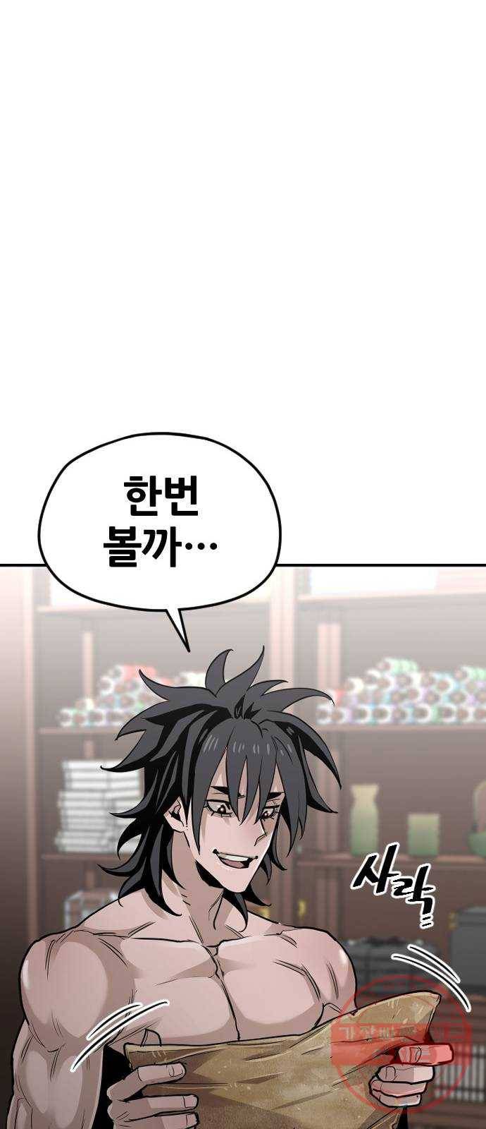 천마육성 11화 43