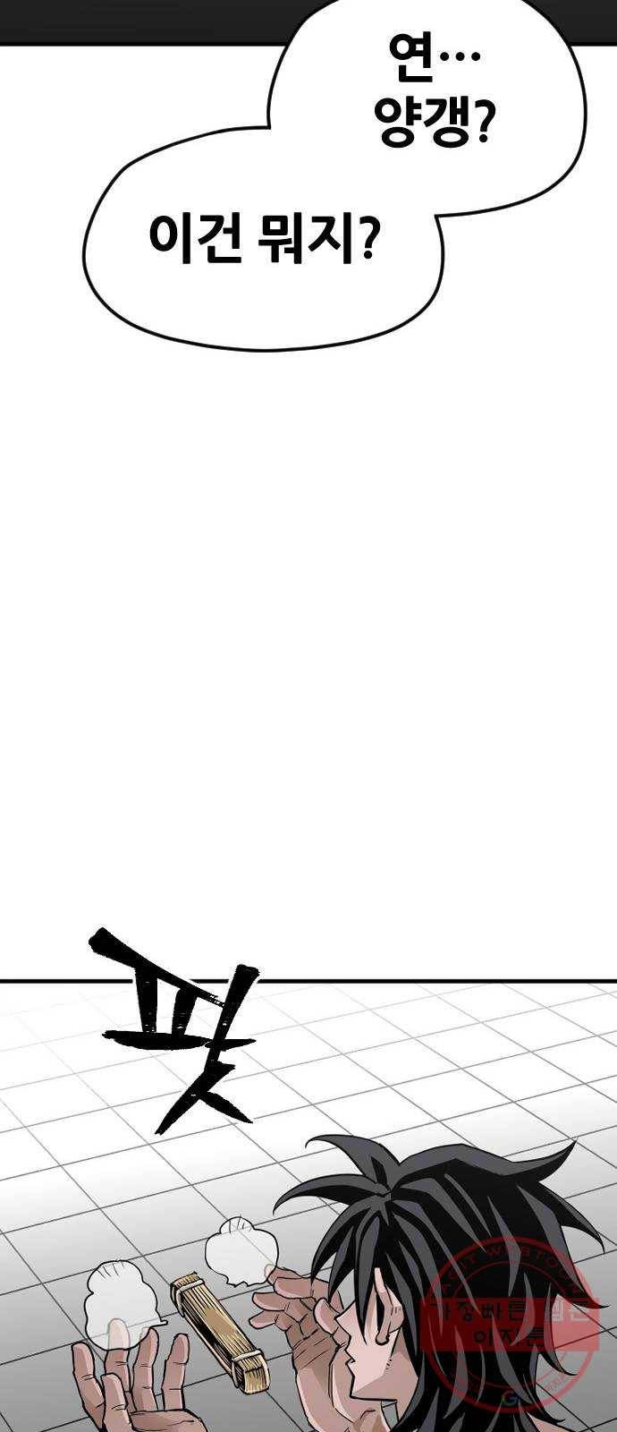 천마육성 11화 47
