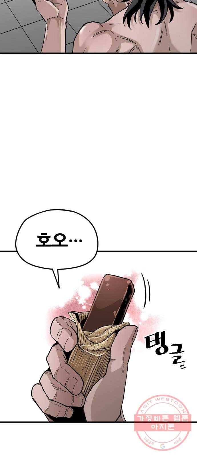 천마육성 11화 48
