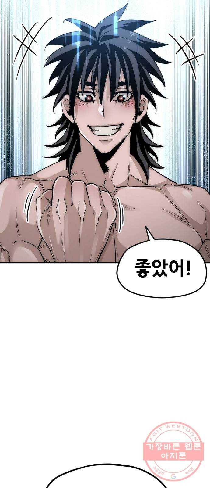 천마육성 11화 56
