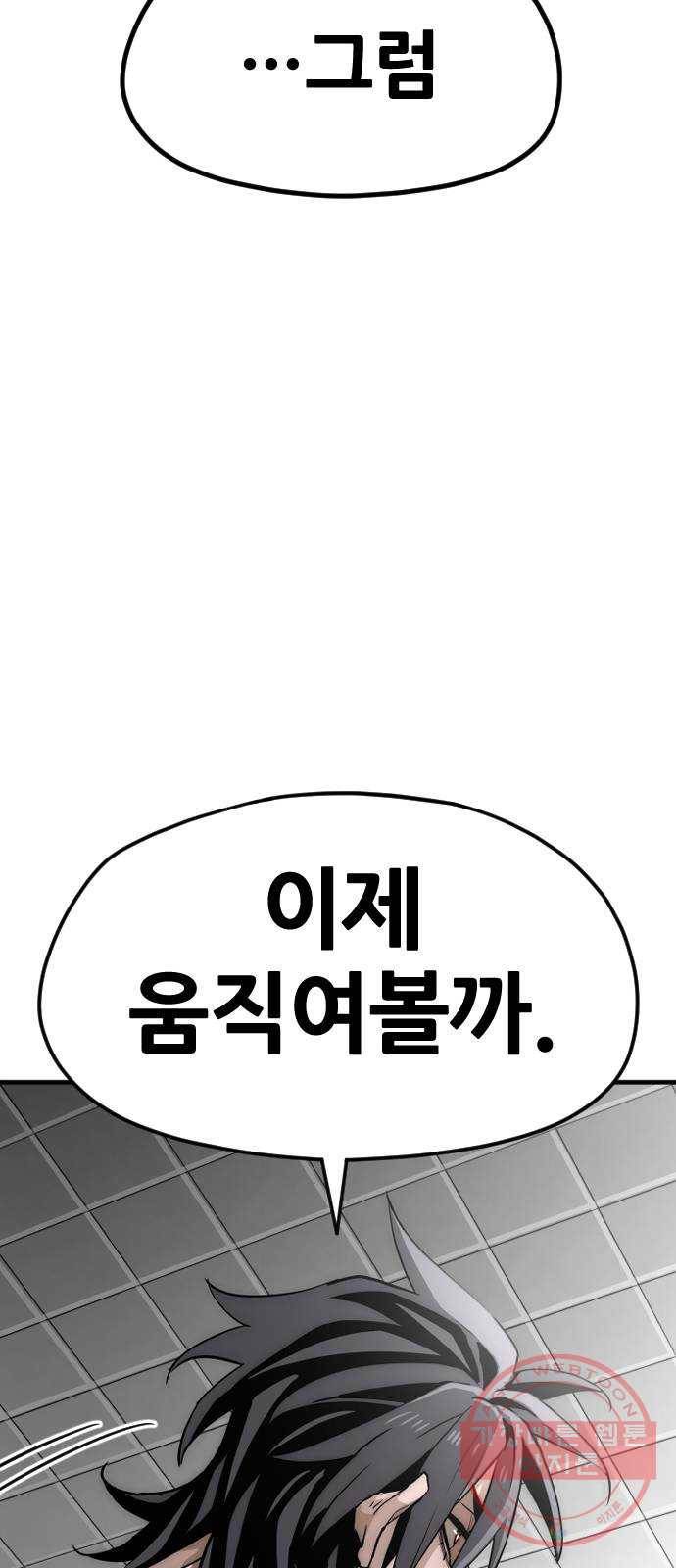 천마육성 11화 57