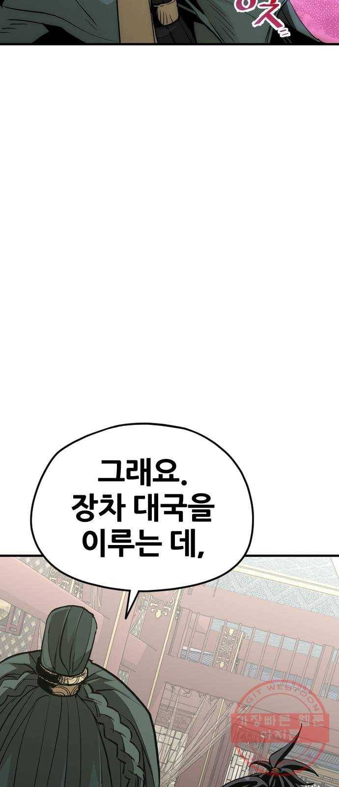 천마육성 11화 71
