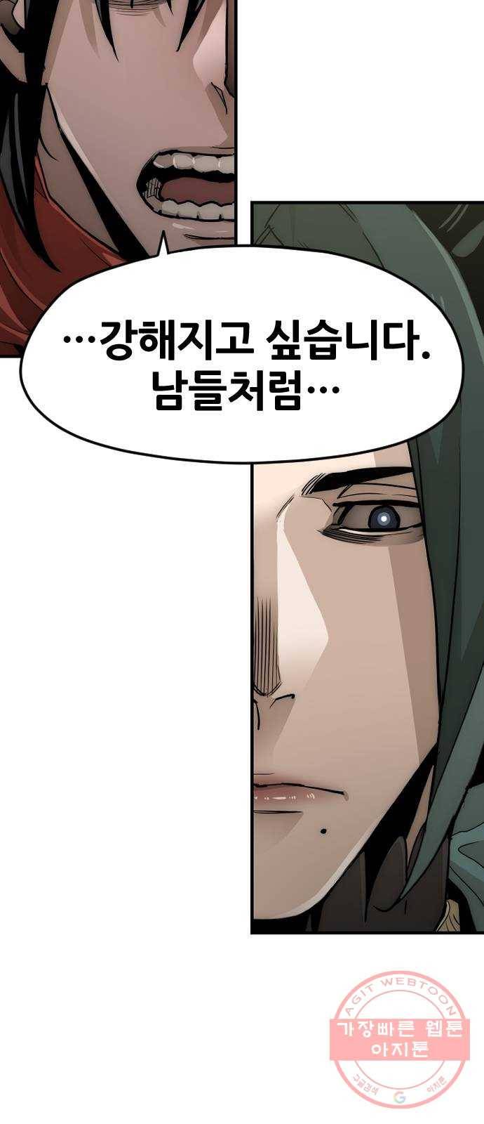 천마육성 11화 86