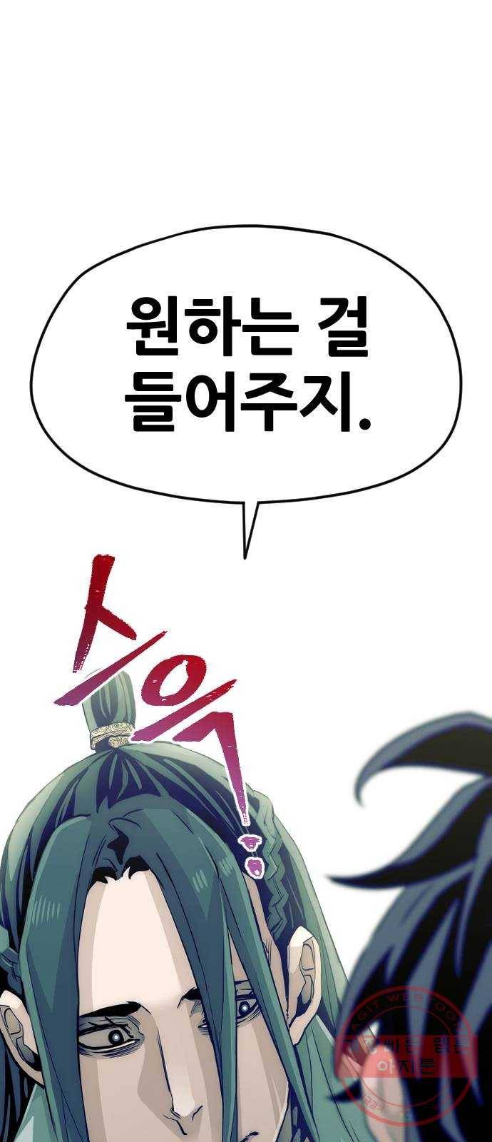 천마육성 11화 91