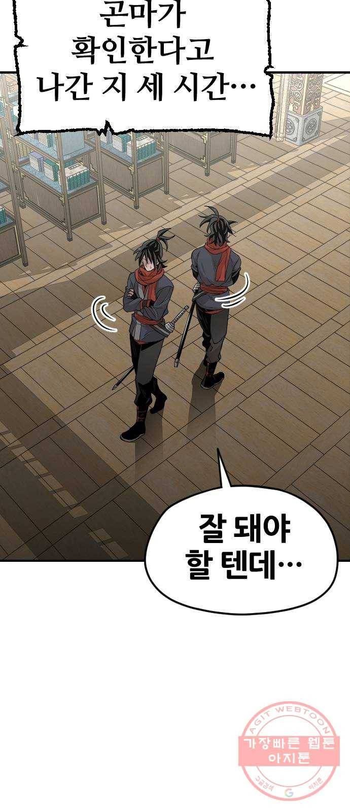 천마육성 11화 94