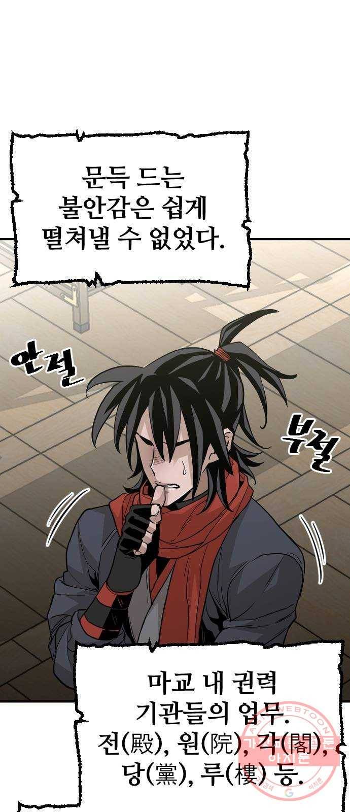 천마육성 11화 95