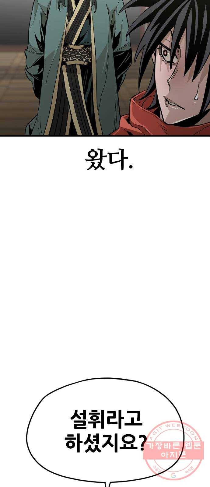 천마육성 11화 99