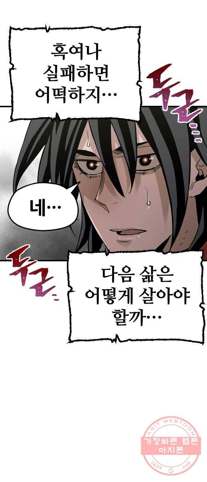 천마육성 11화 101