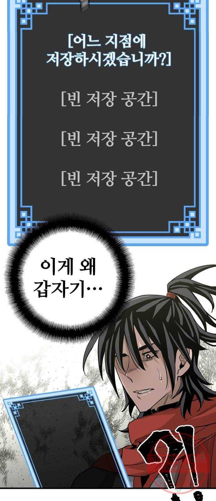 천마육성 11화 103
