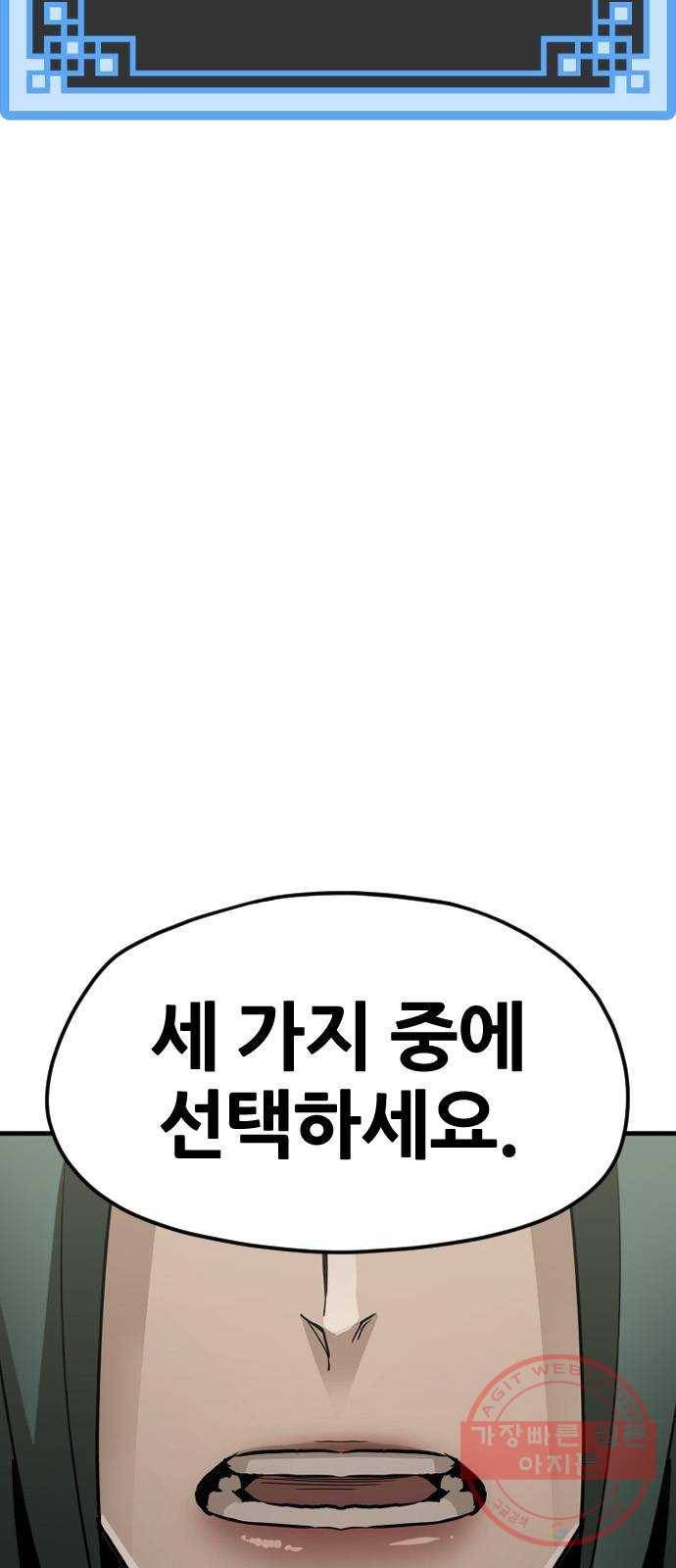 천마육성 11화 106