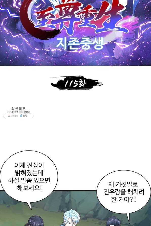 지존중생 115화 2