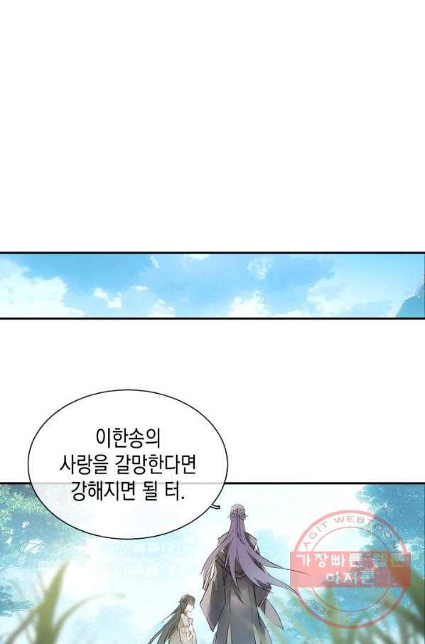 자꾸 그러시면 저 녹아요. 136화 2