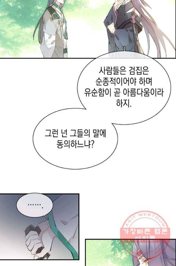 자꾸 그러시면 저 녹아요. 136화 4