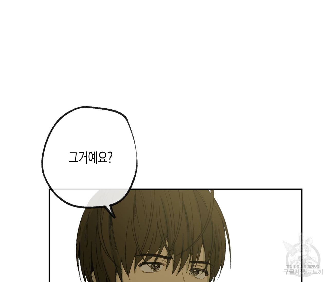 동정의 형태 64화 2