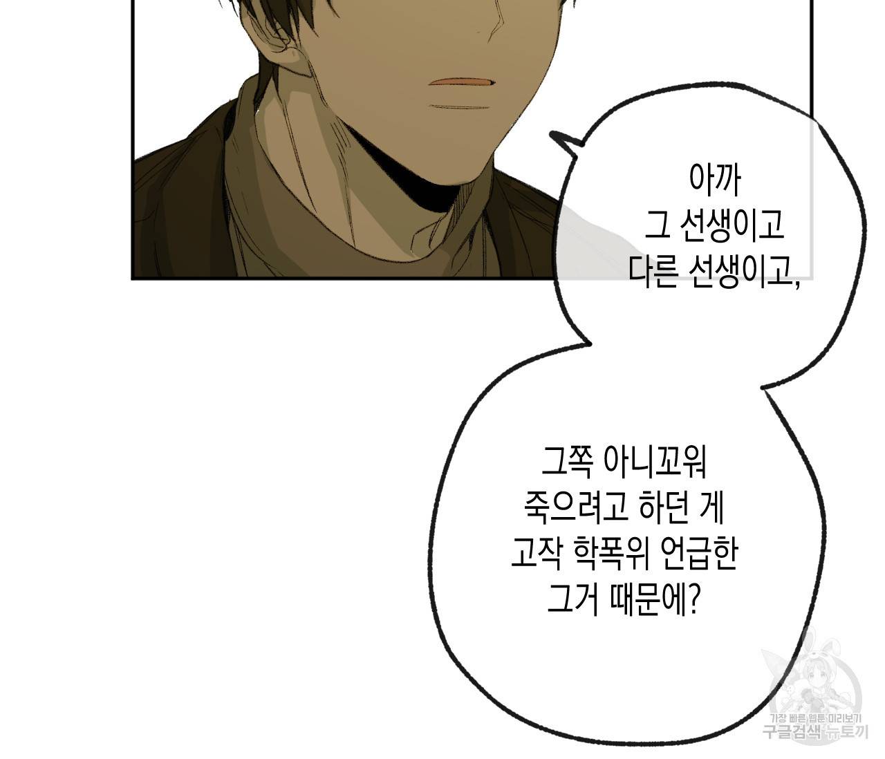 동정의 형태 64화 3