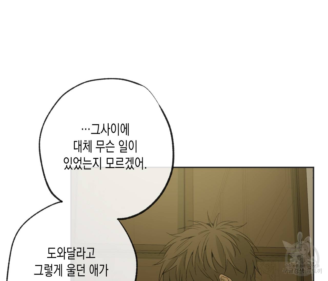 동정의 형태 64화 18