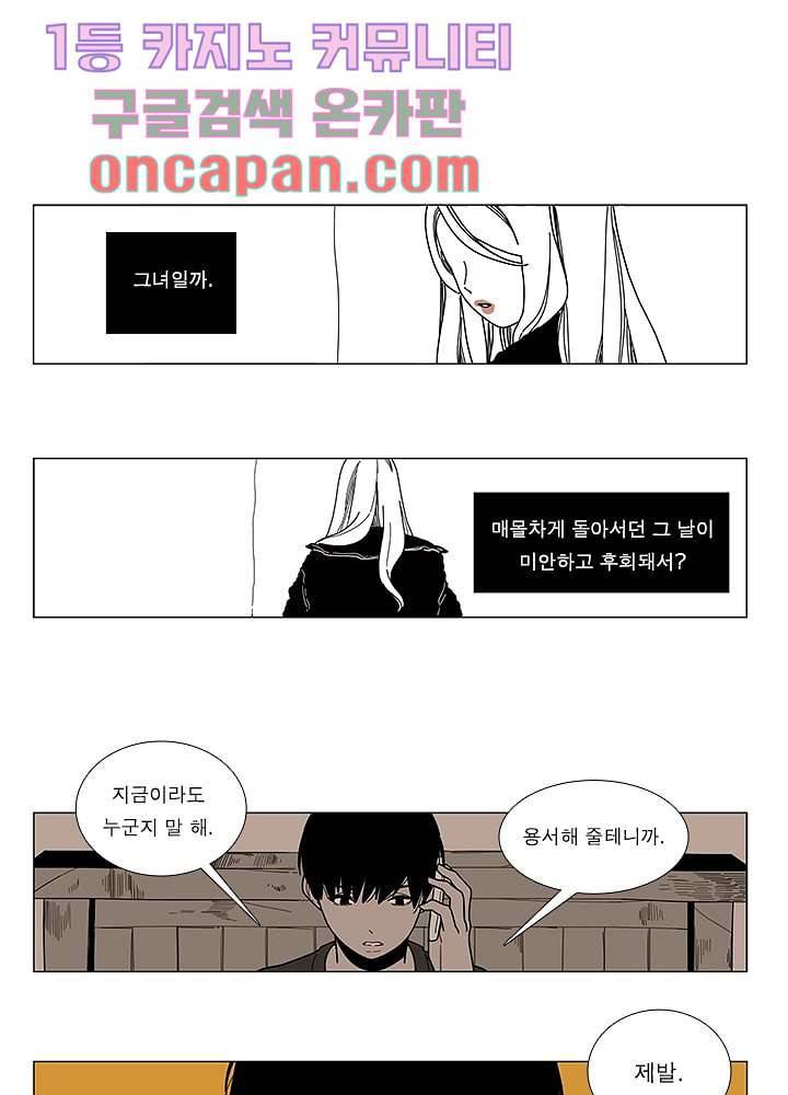Go Bananas 1화 6