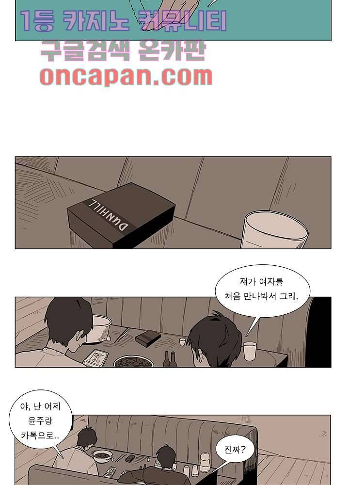 Go Bananas 1화 13