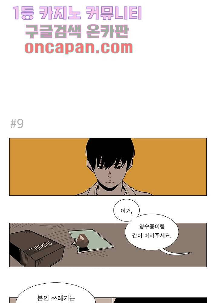 Go Bananas 1화 19