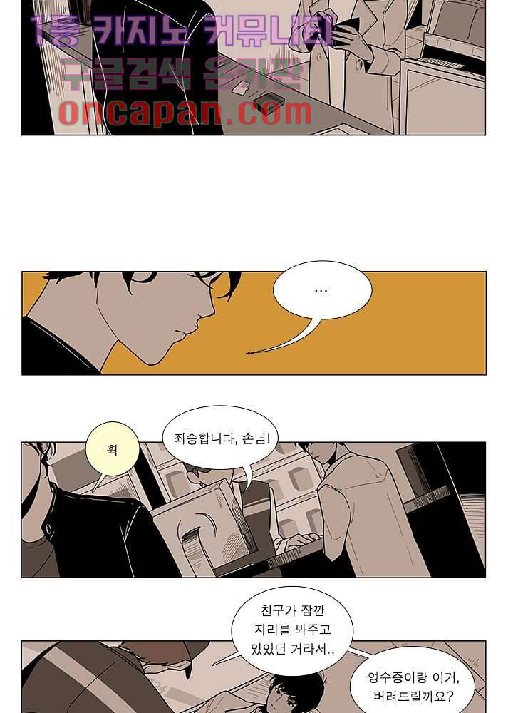 Go Bananas 1화 21