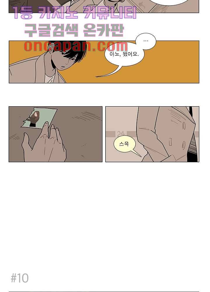 Go Bananas 1화 22
