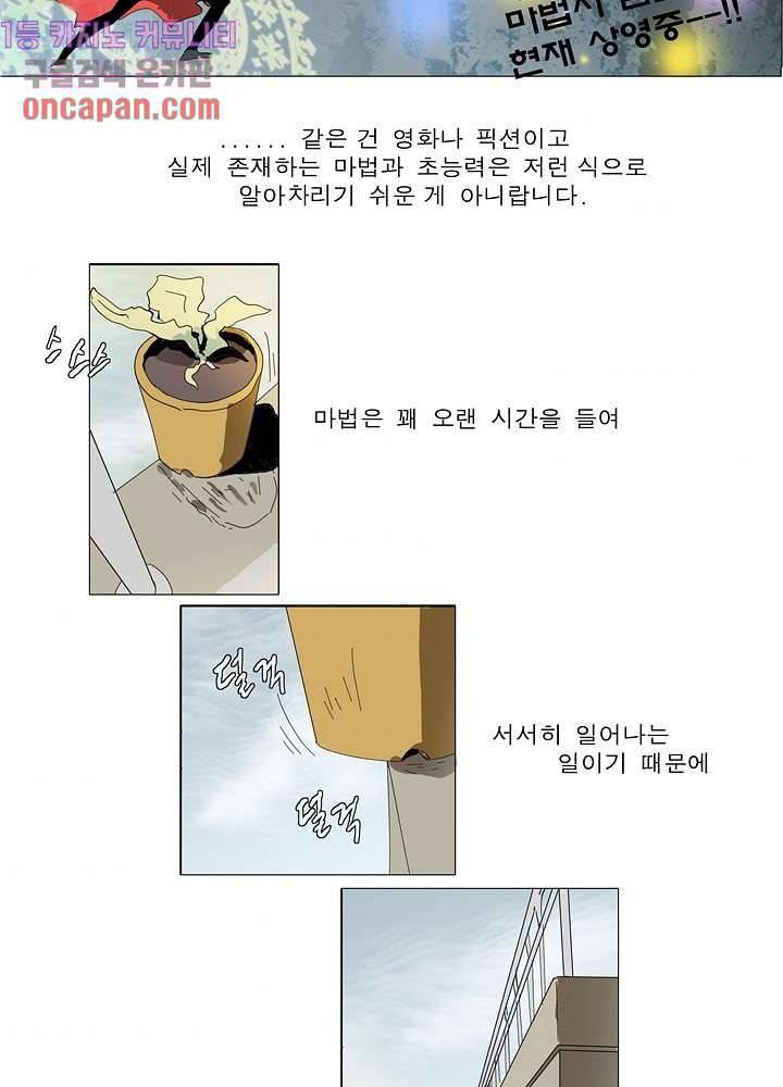 메트로놈 16화 10