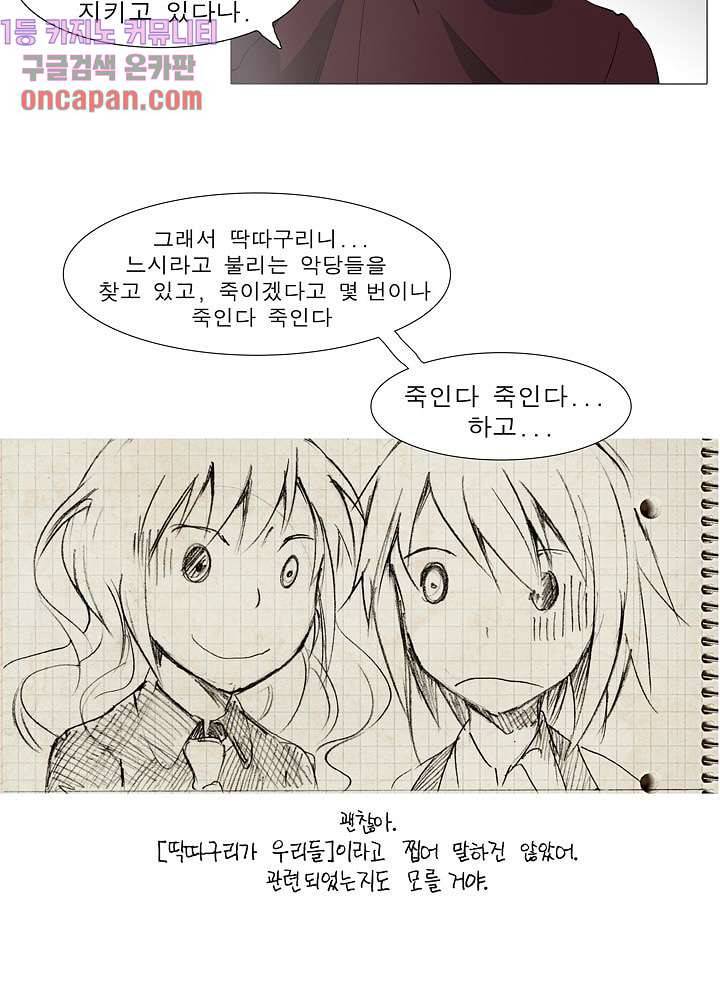 메트로놈 16화 28